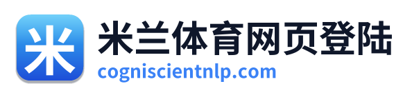 米兰体育网页登陆 Logo